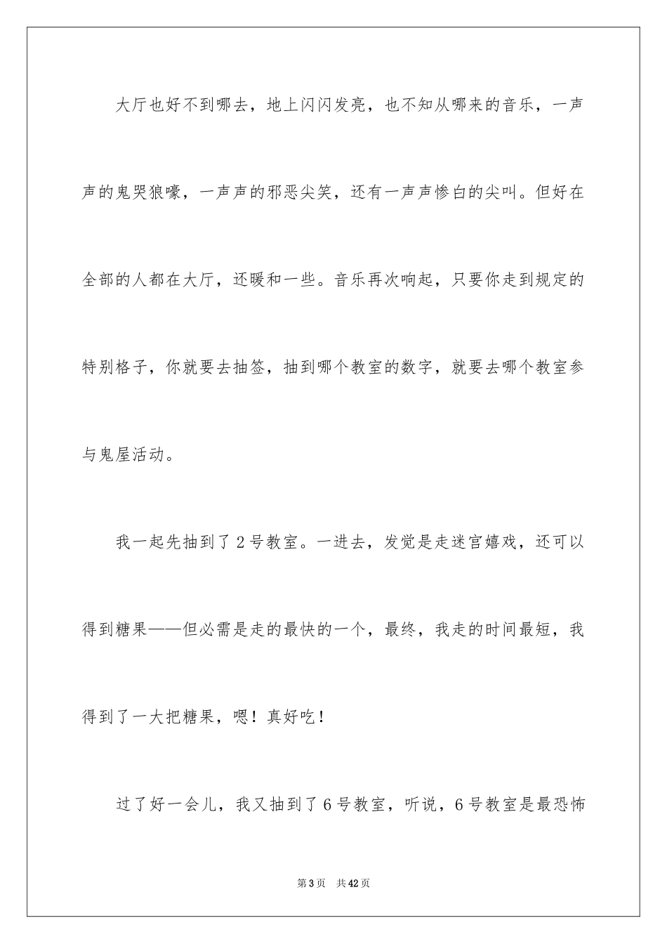 2024万圣节作文_29_第3页