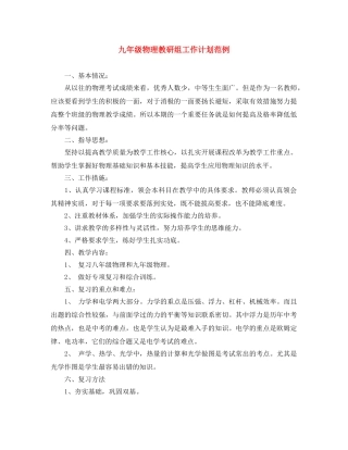 九年级物理教研组工作计划范例 
