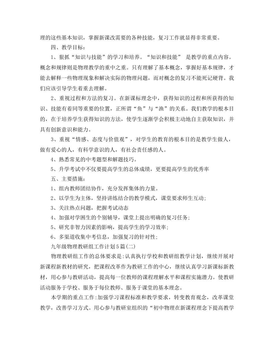 九年级物理教研组工作计划5篇 _第2页