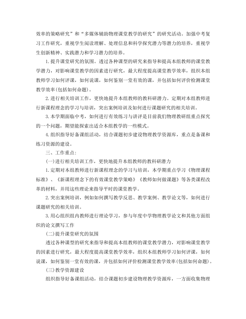 九年级物理教研组工作计划5篇 _第3页