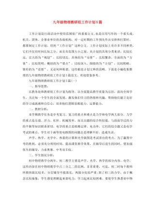 九年级物理教研组工作计划5篇 