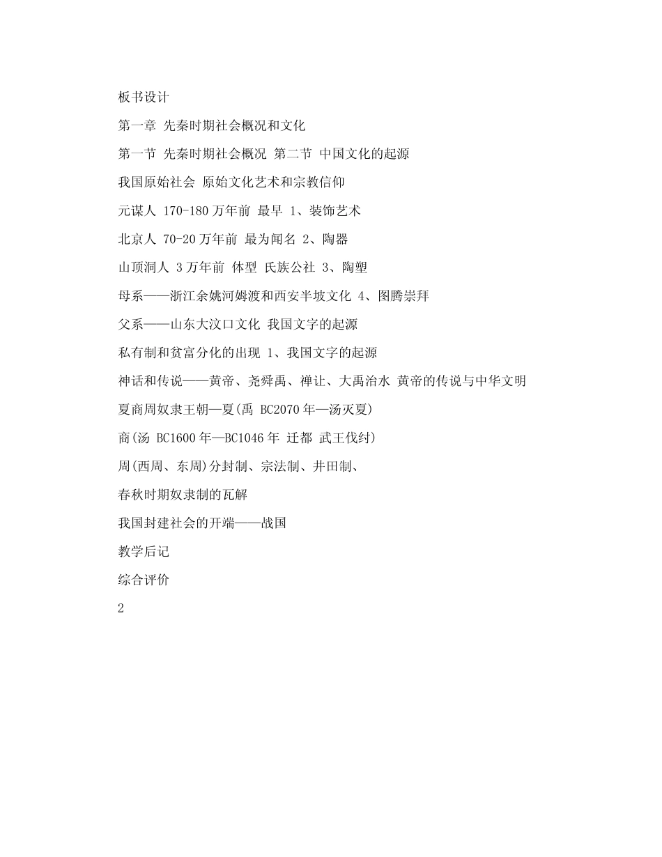 第一章先秦时期社会概况和文化教案_第3页