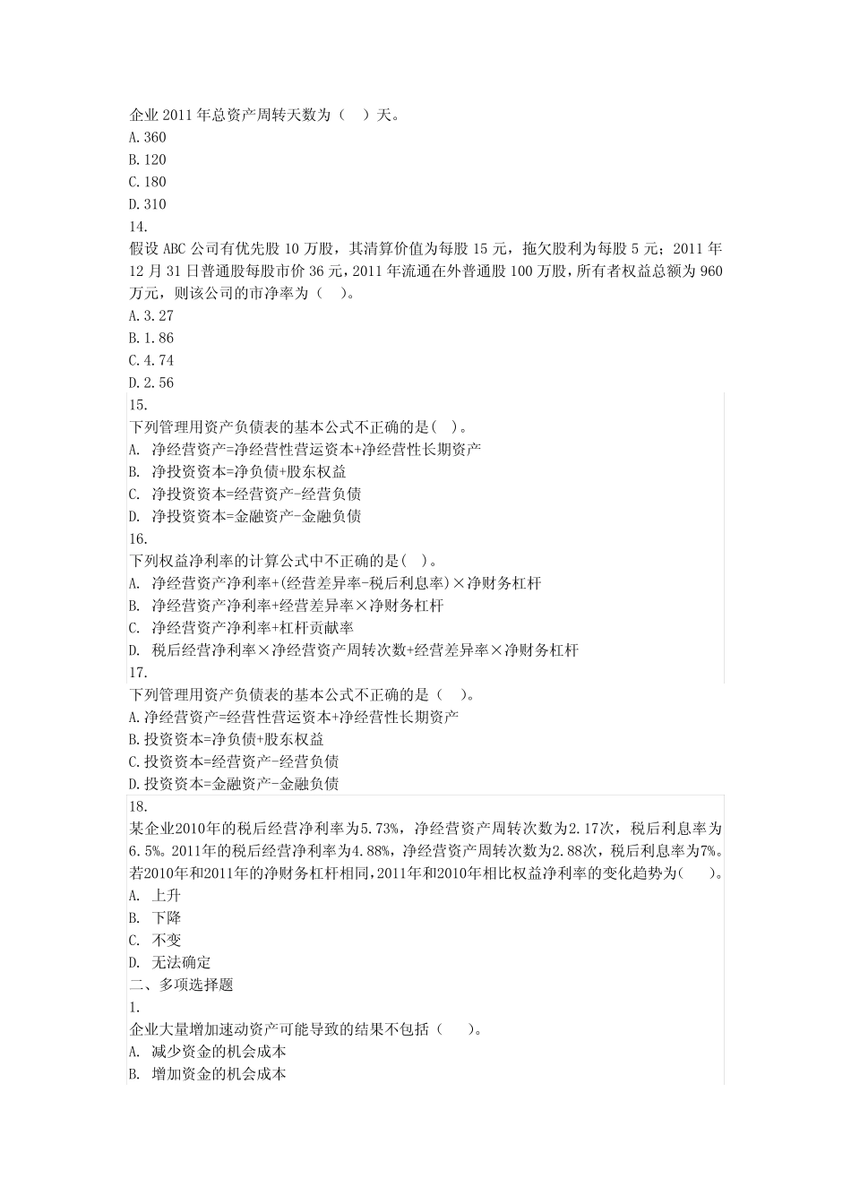 财务成本管理第二章练习及答案_第3页