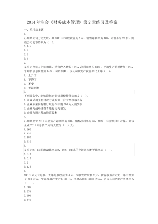 财务成本管理第二章练习及答案