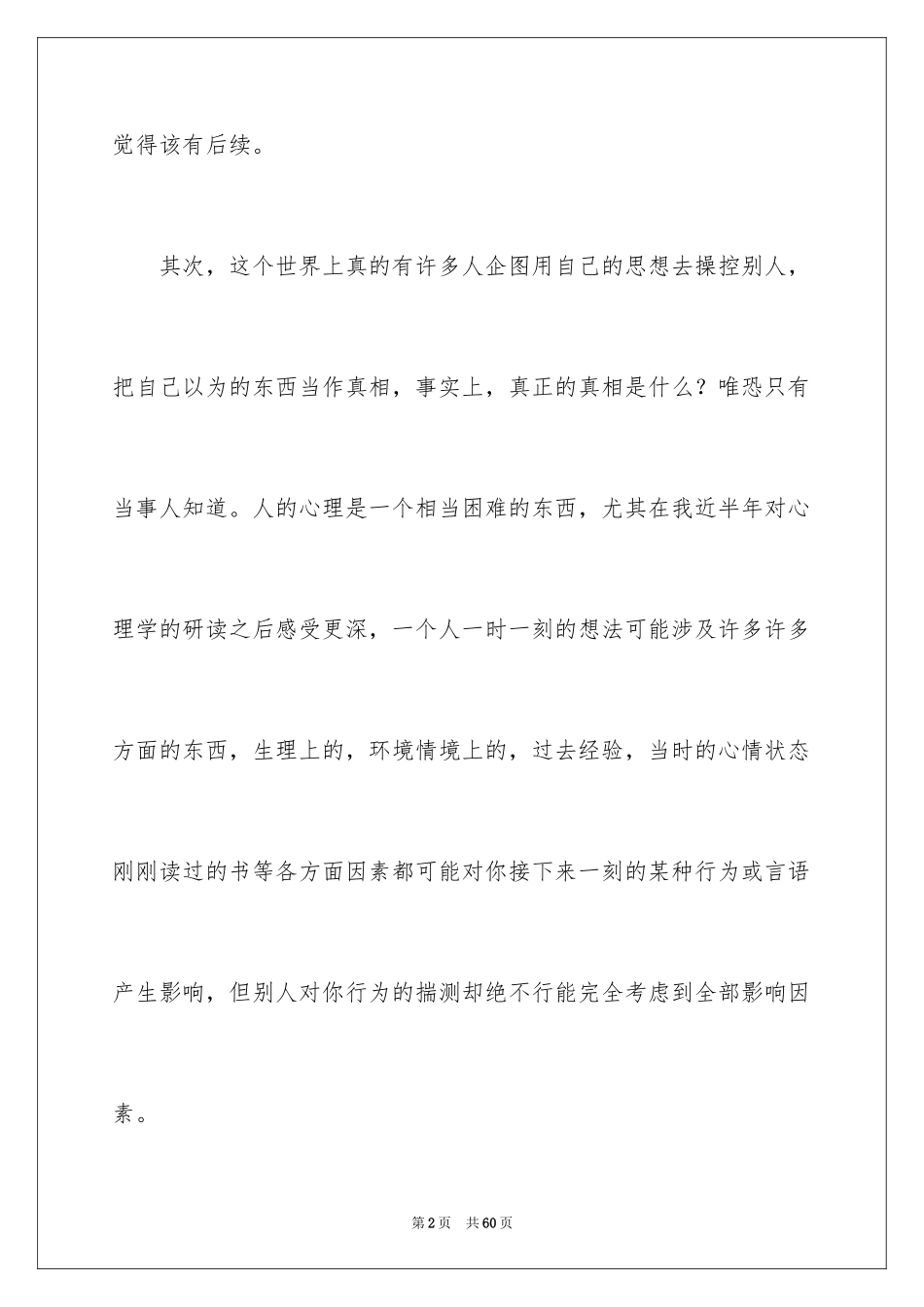 2024《局外人》读书笔记_2_第2页