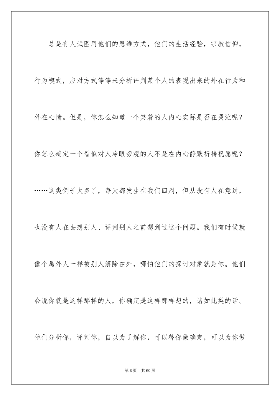 2024《局外人》读书笔记_2_第3页