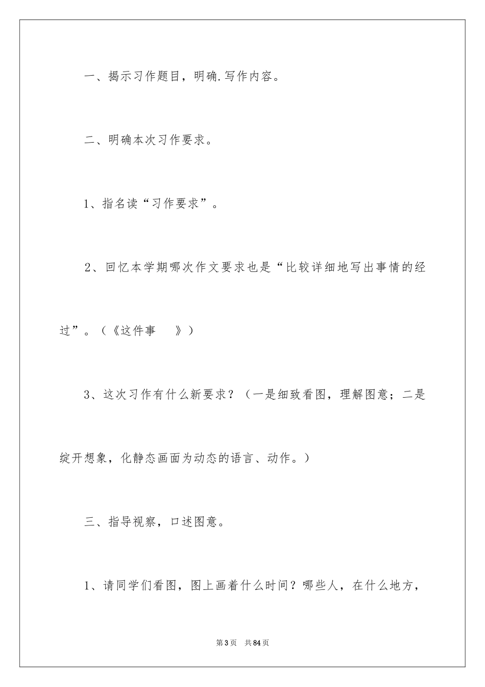 2024《爱惜粮食》教案_2_第3页