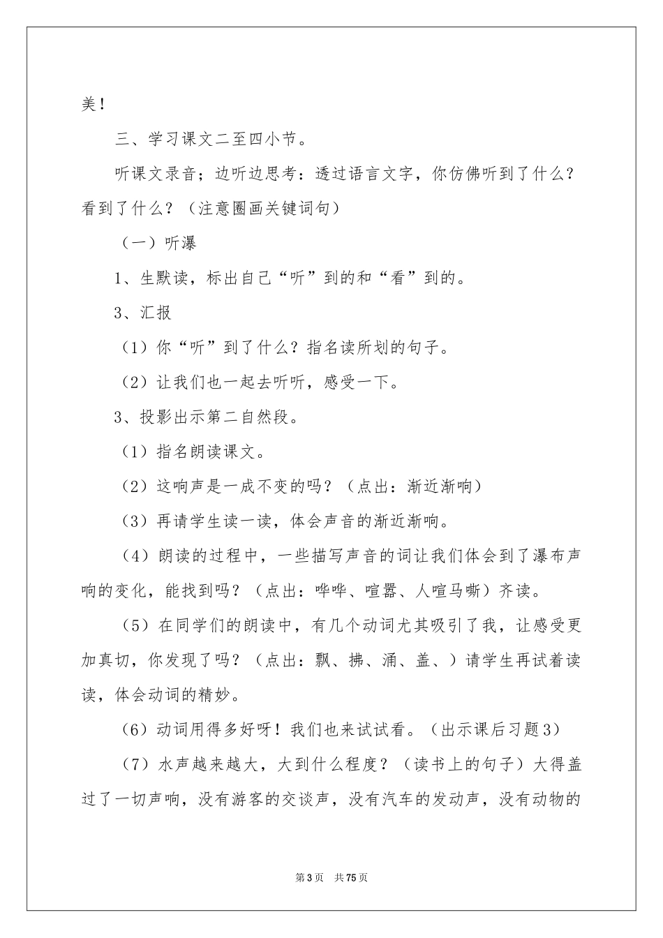 黄果树瀑布教学设计_第3页