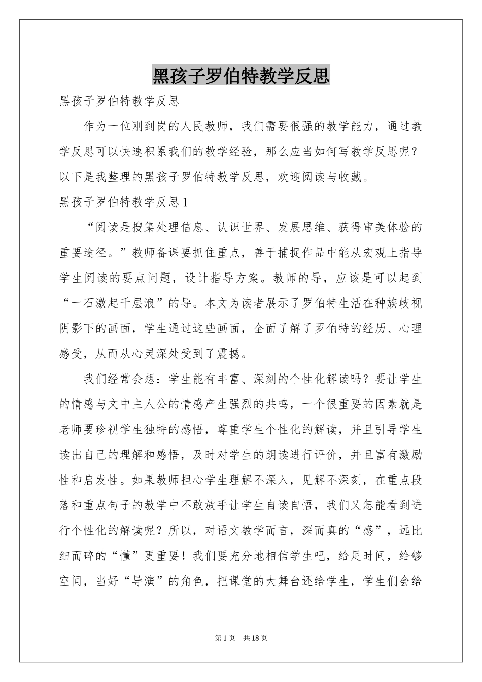 黑孩子罗伯特教学反思_第1页