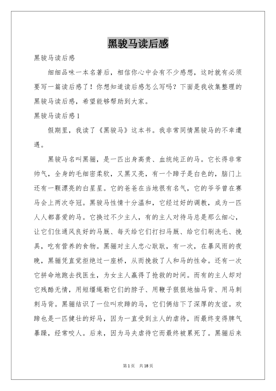 黑骏马读后感_第1页