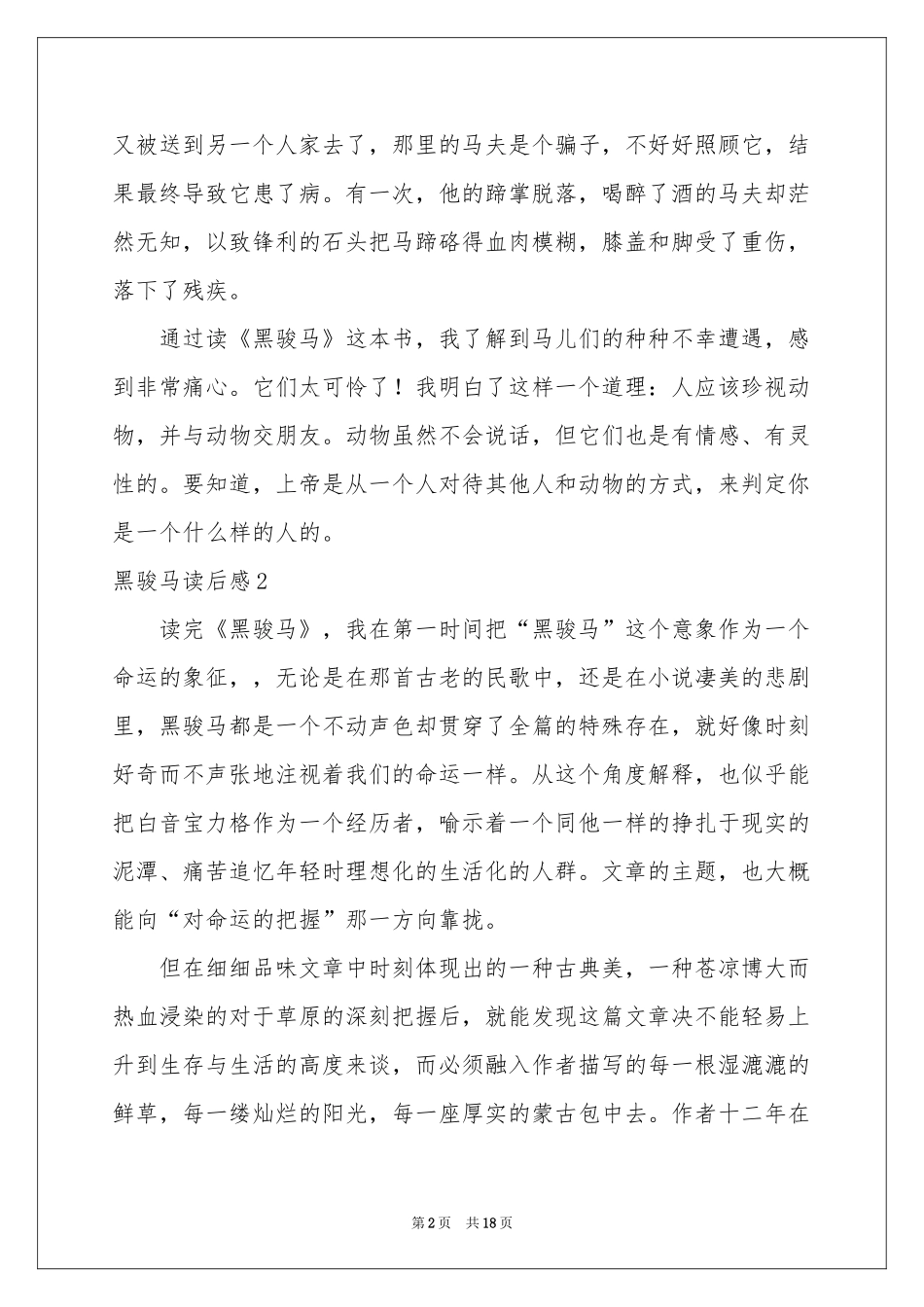 黑骏马读后感_第2页
