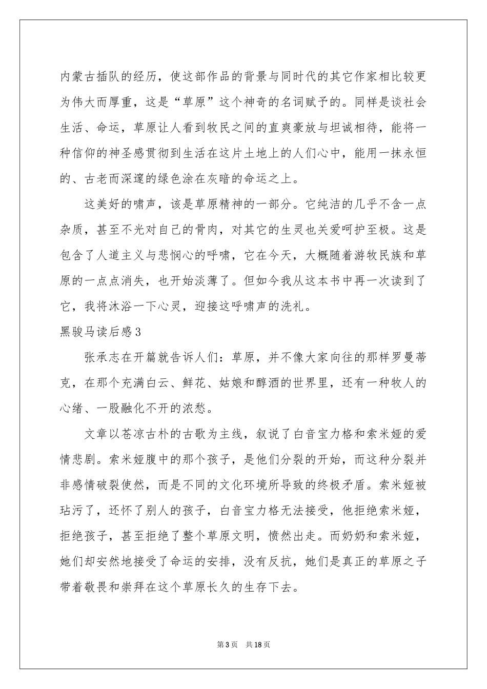 黑骏马读后感_第3页