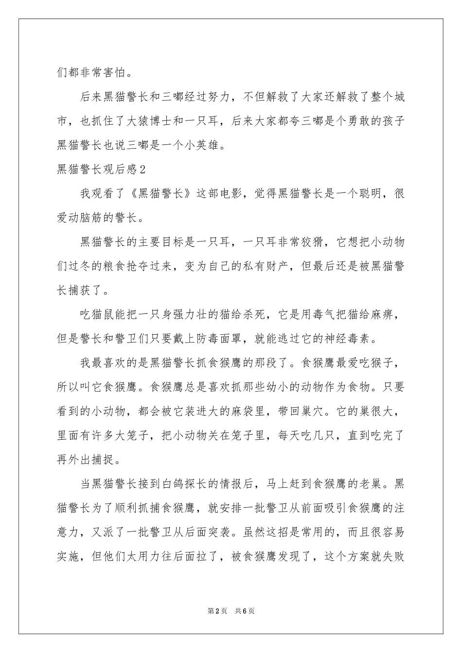 黑猫警长观后感_第2页