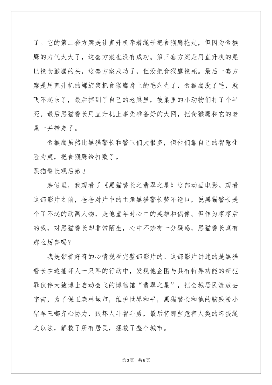 黑猫警长观后感_第3页