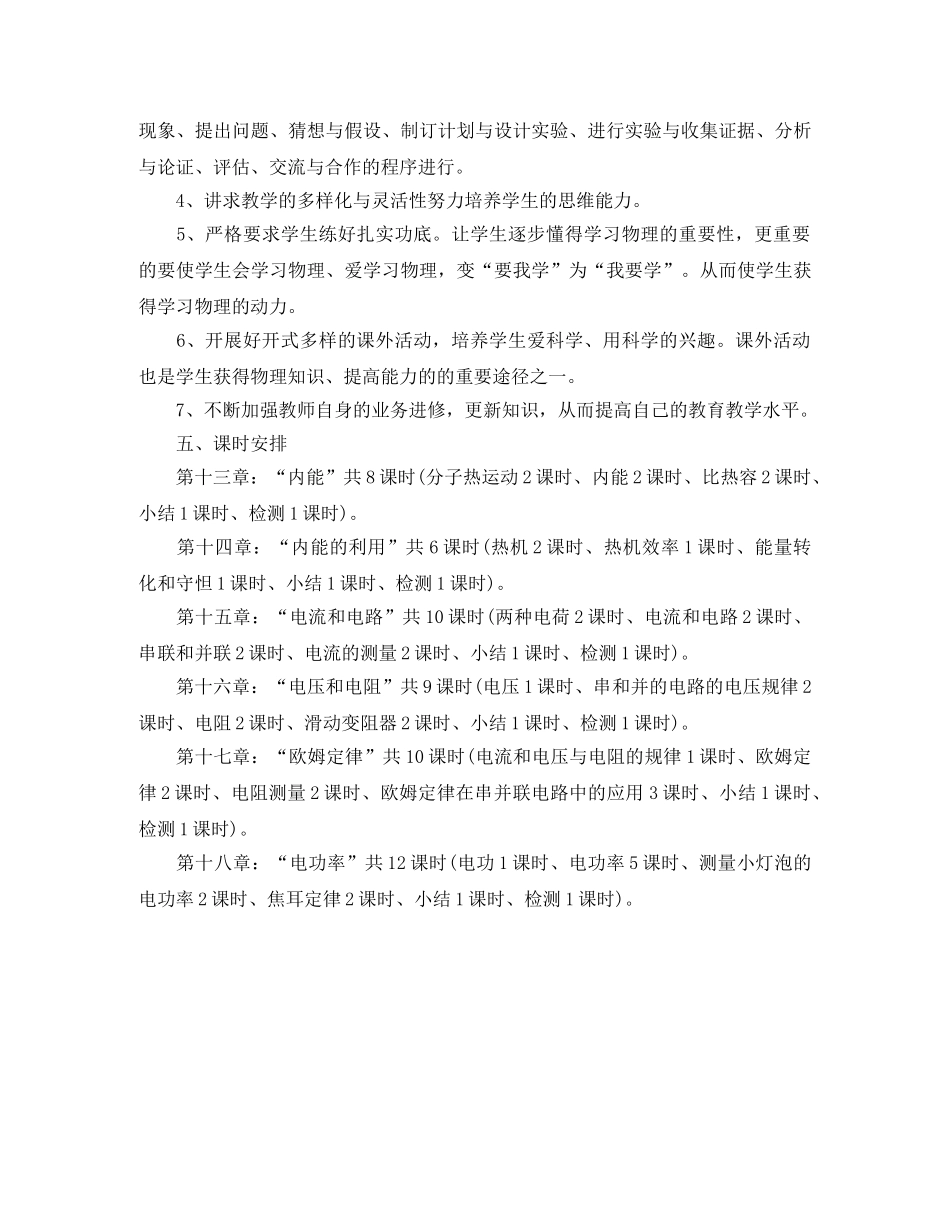 九年级物理教学计划书 _第2页