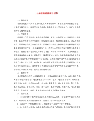 九年级物理教学计划书 