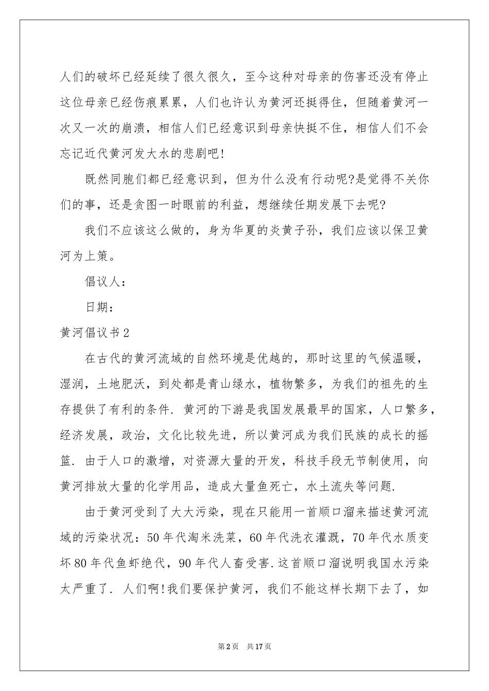 黄河倡议书15篇_第2页