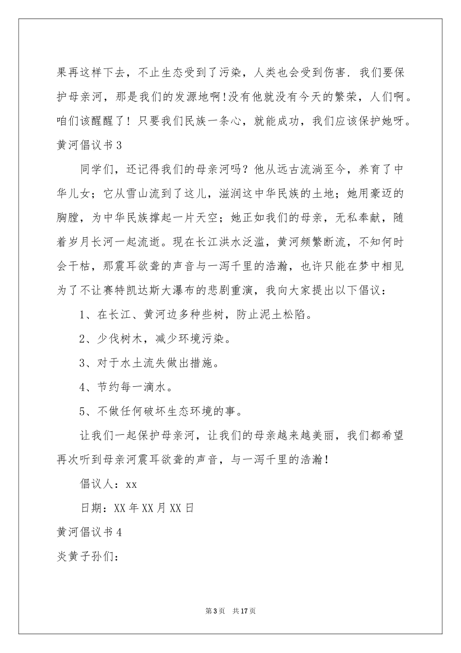 黄河倡议书15篇_第3页