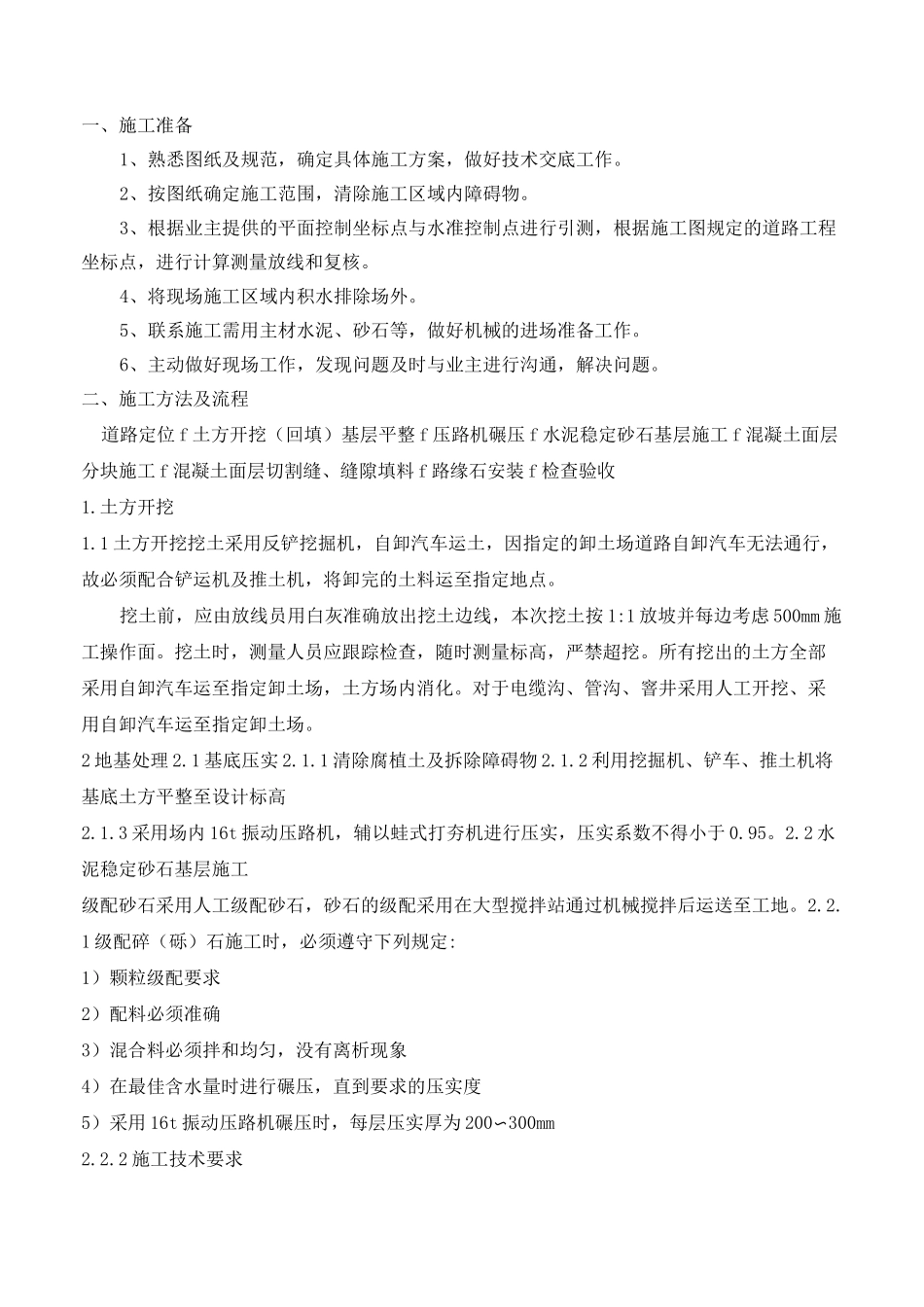住宅区内道路施工工艺_第1页