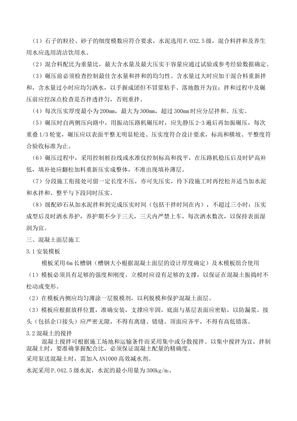 住宅区内道路施工工艺_第2页