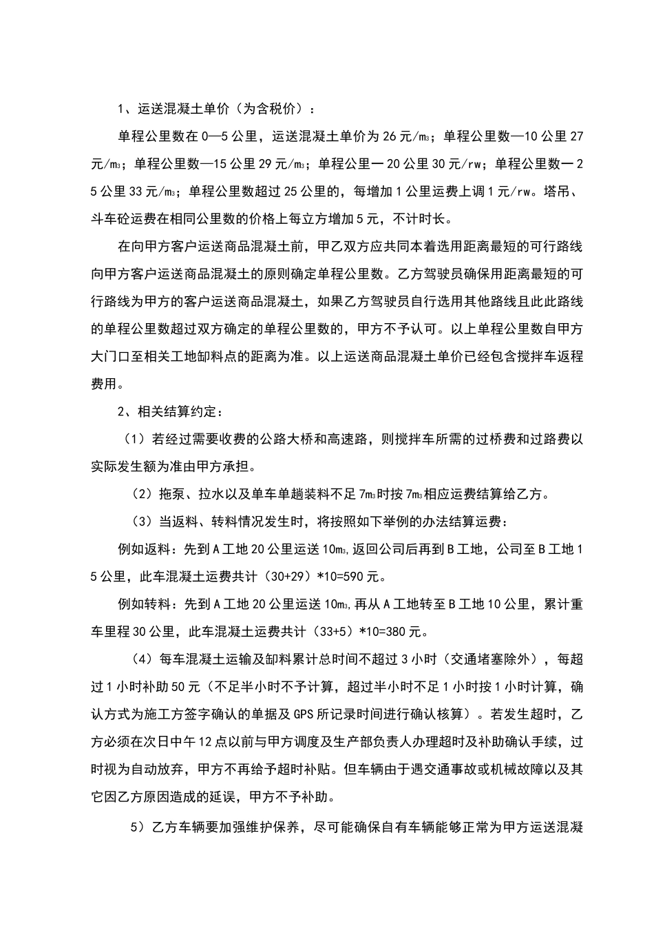 搅拌罐车租赁合同_第2页