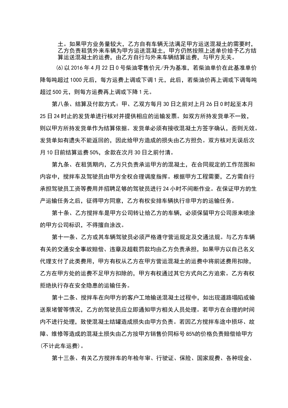 搅拌罐车租赁合同_第3页