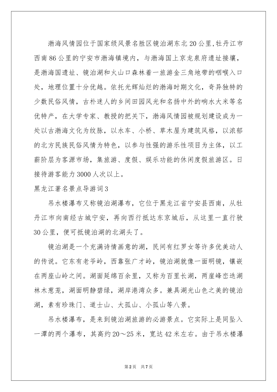 黑龙江著名景点导游词_第2页
