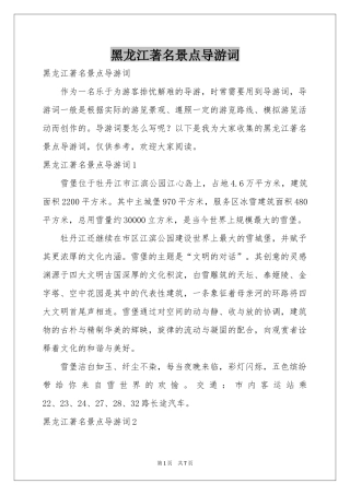 黑龙江著名景点导游词