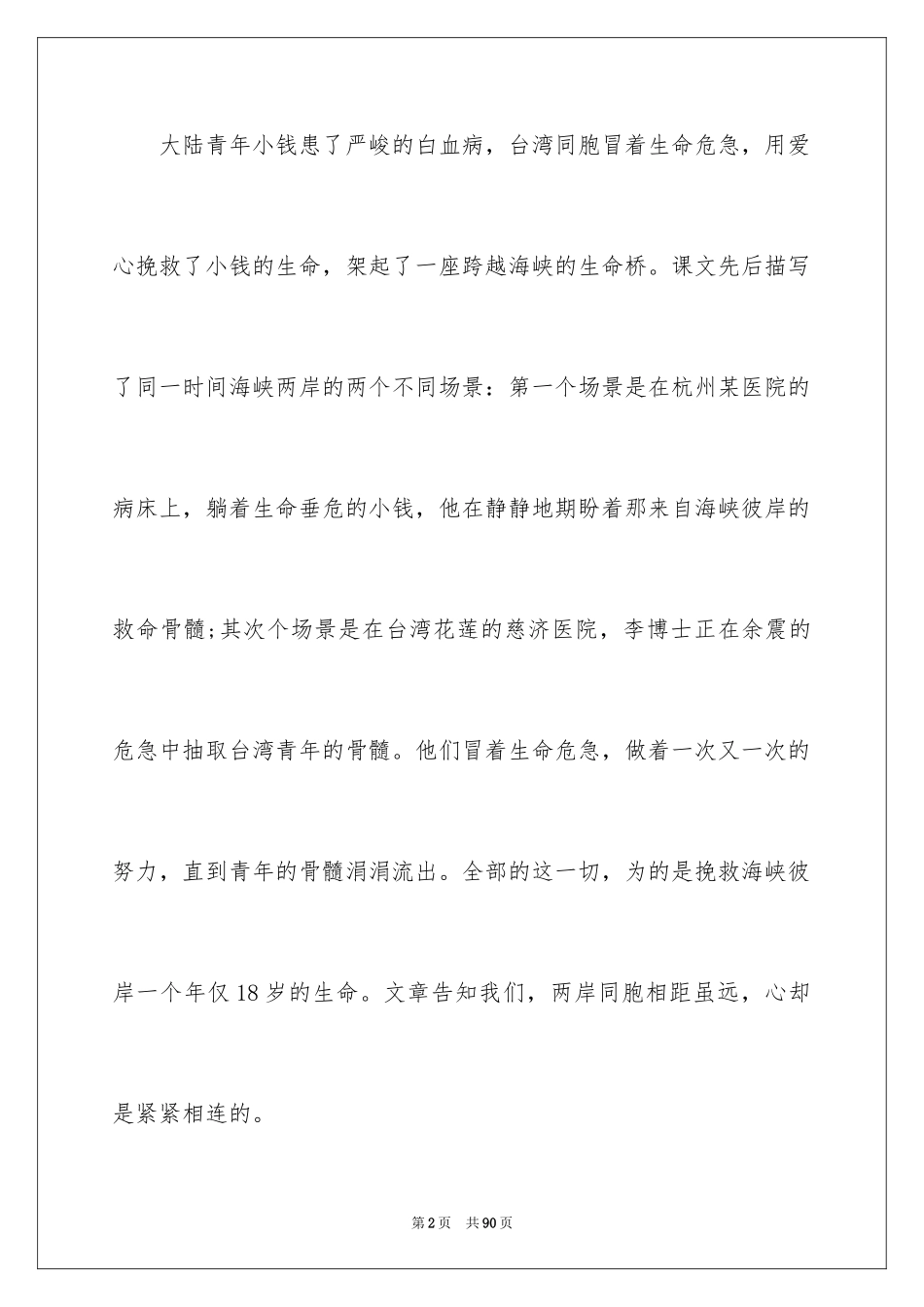 2024《跨越海峡的生命桥》教学设计_4_第2页