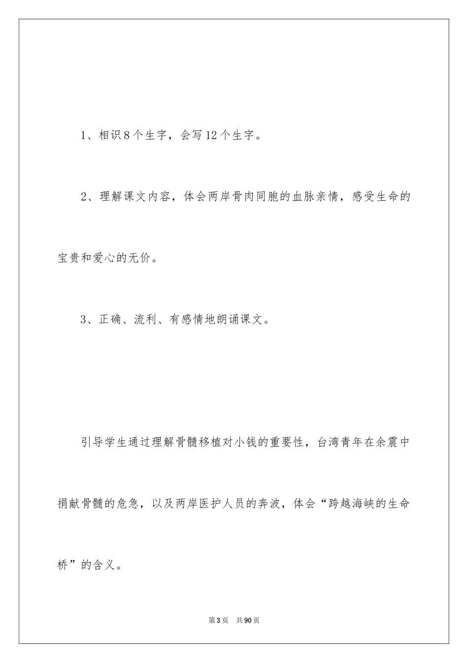 2024《跨越海峡的生命桥》教学设计_4_第3页