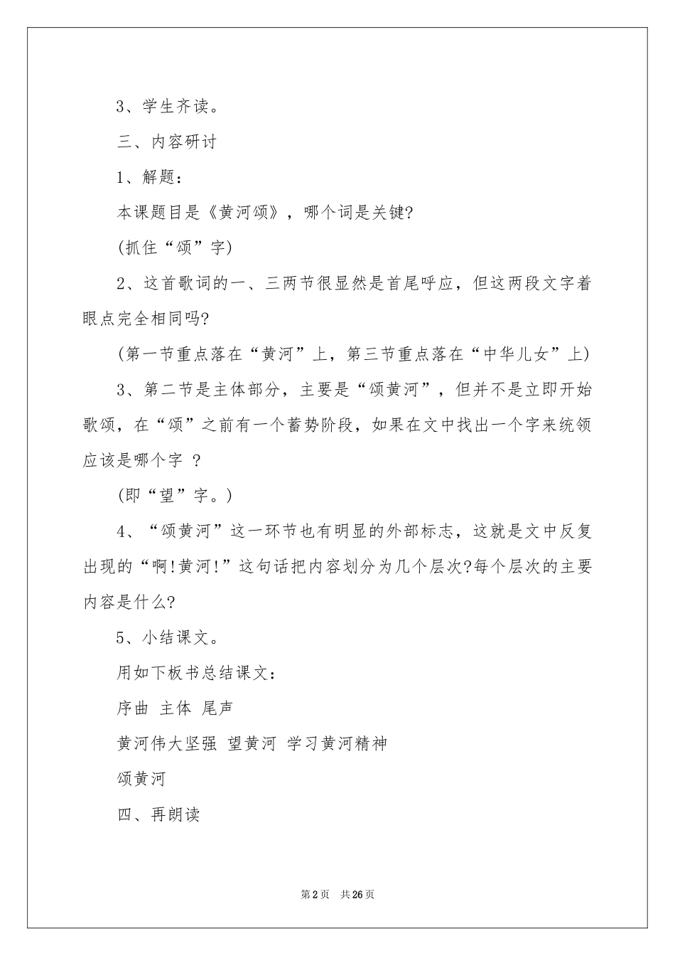 黄河颂教学设计范本_第2页