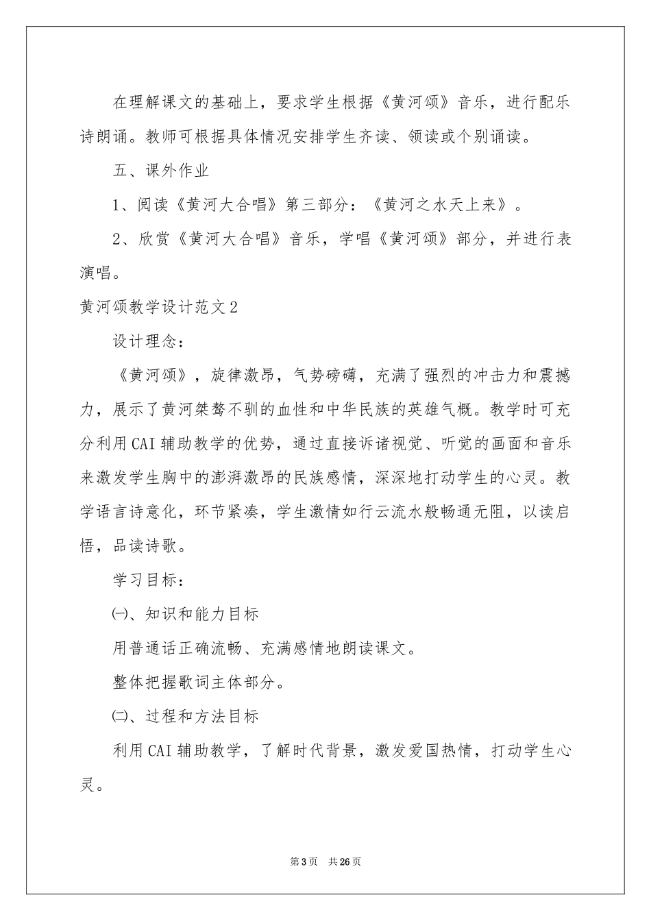 黄河颂教学设计范本_第3页