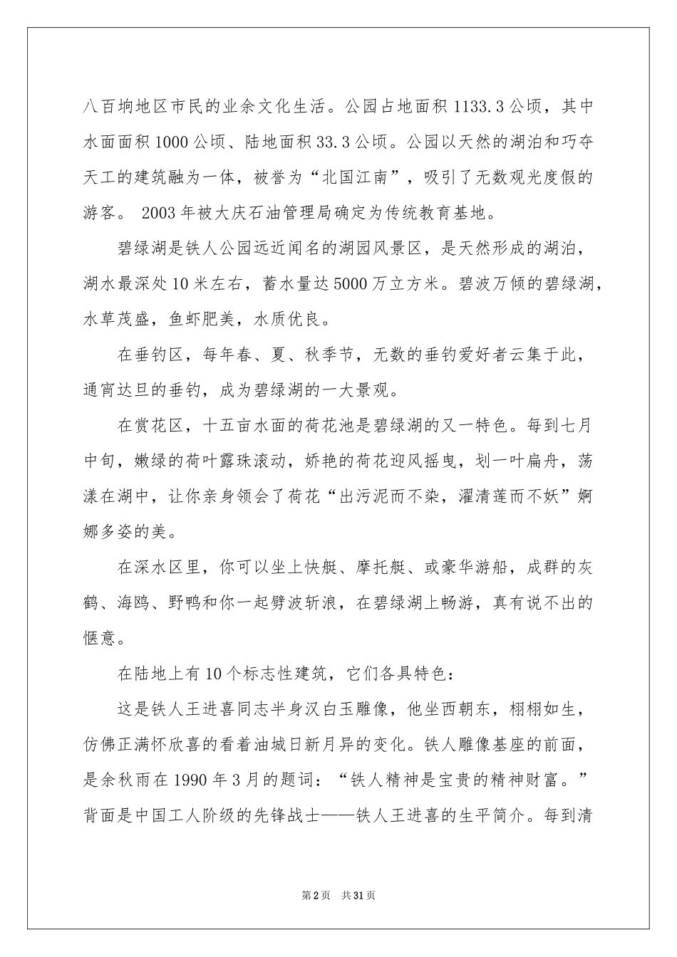 黑龙江导游词_第2页