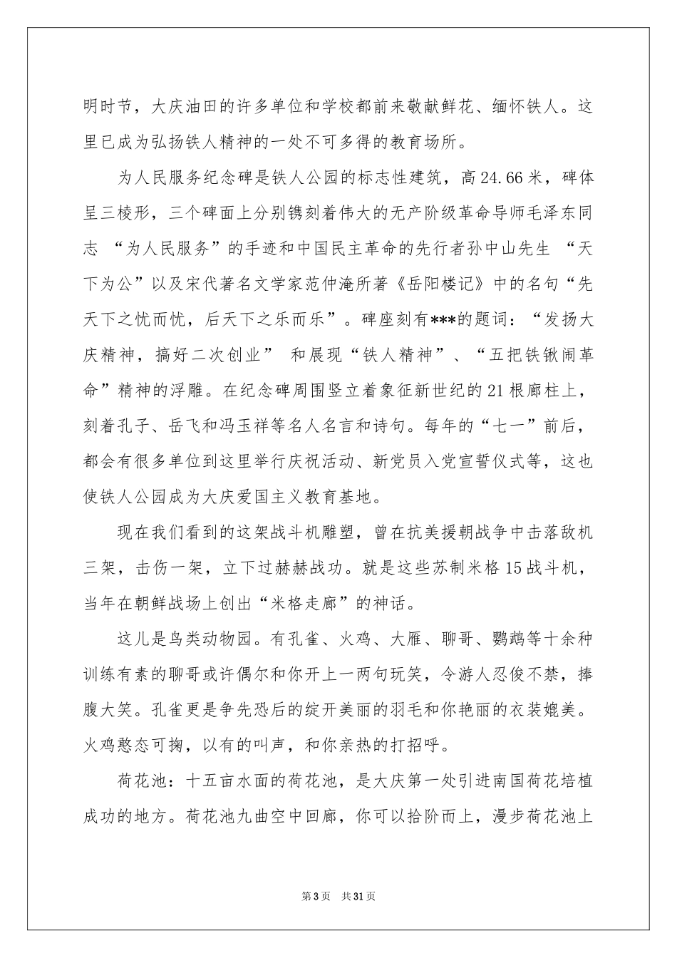 黑龙江导游词_第3页