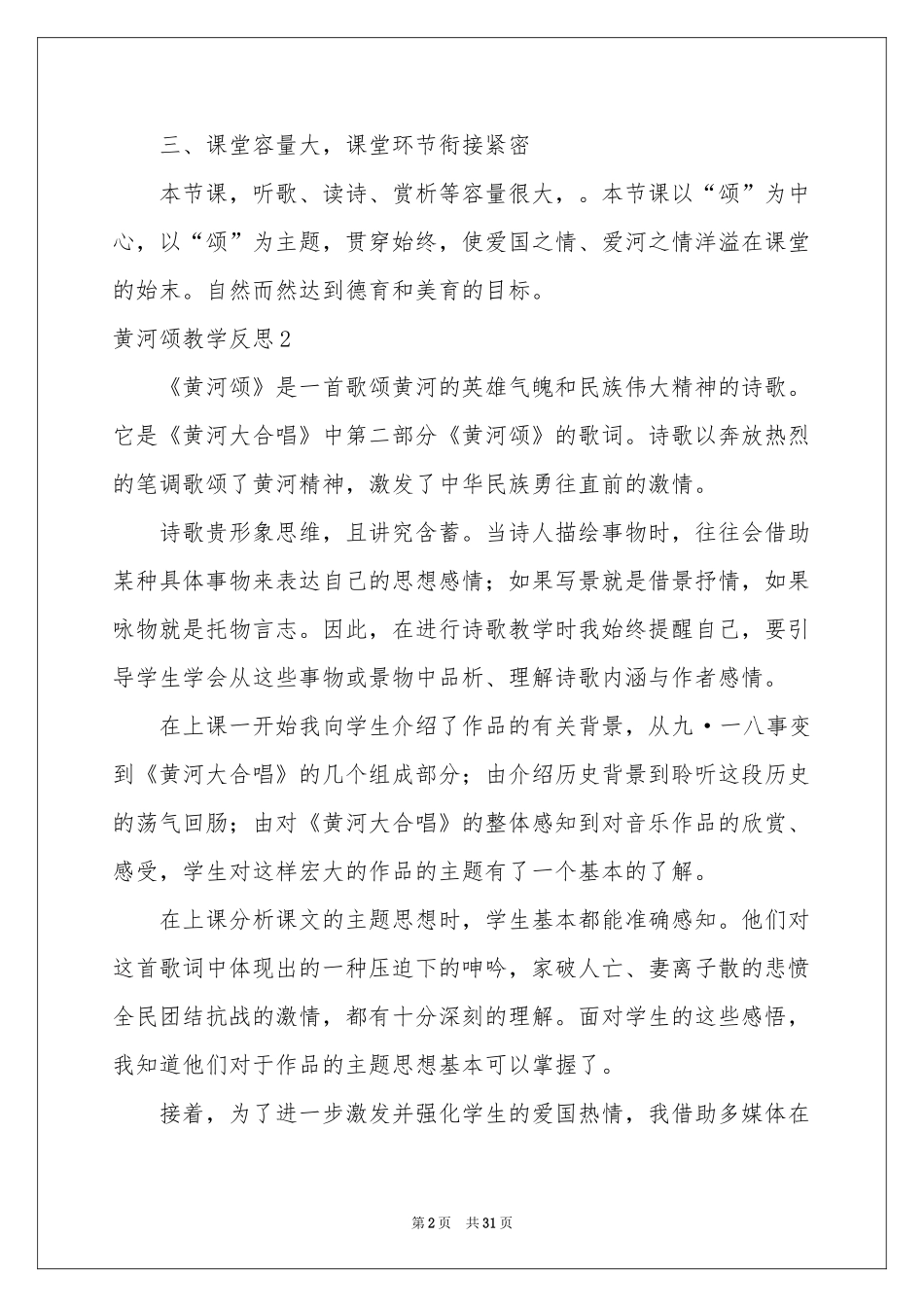 黄河颂教学反思_第2页