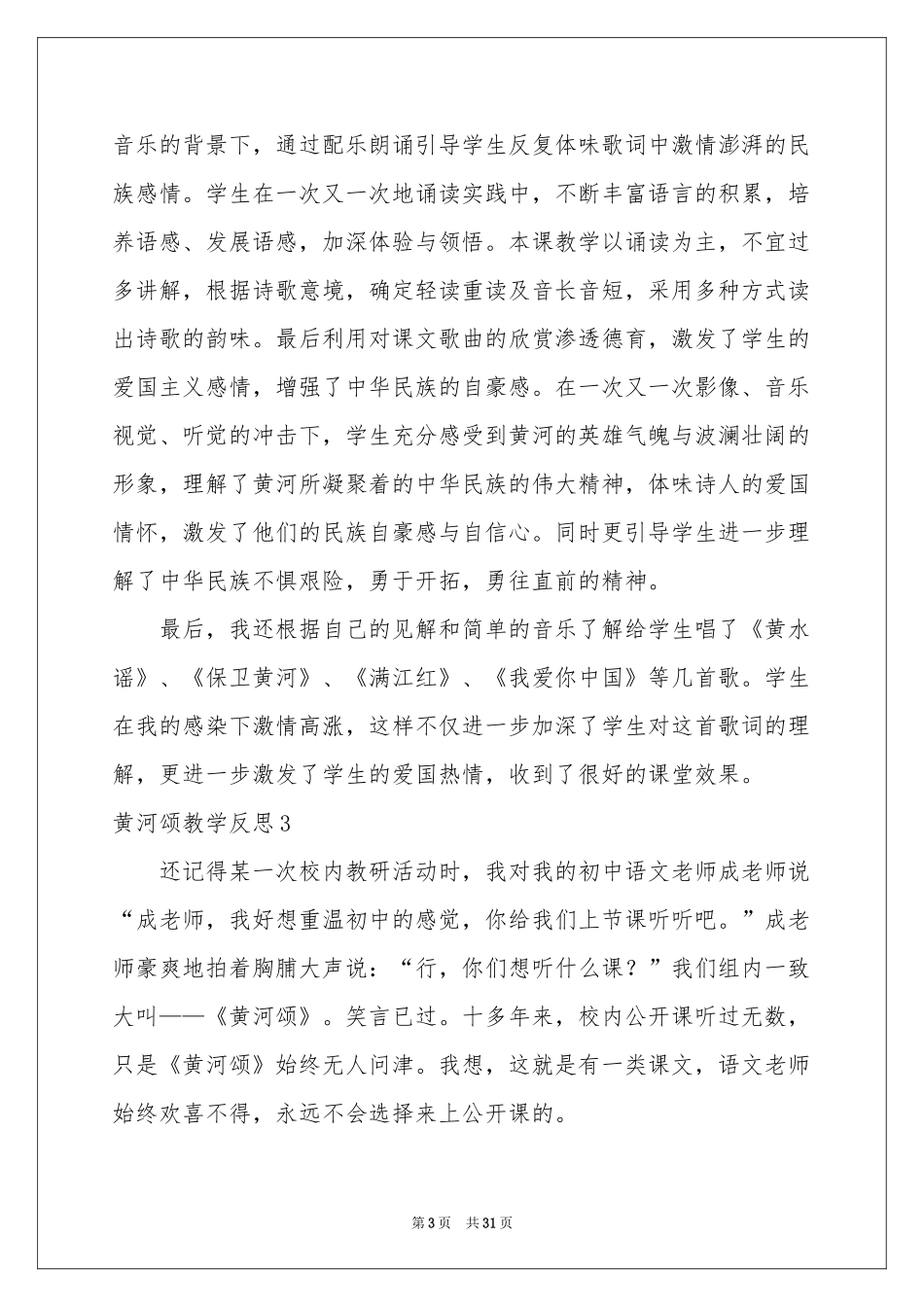 黄河颂教学反思_第3页