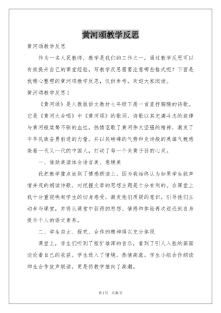 黄河颂教学反思