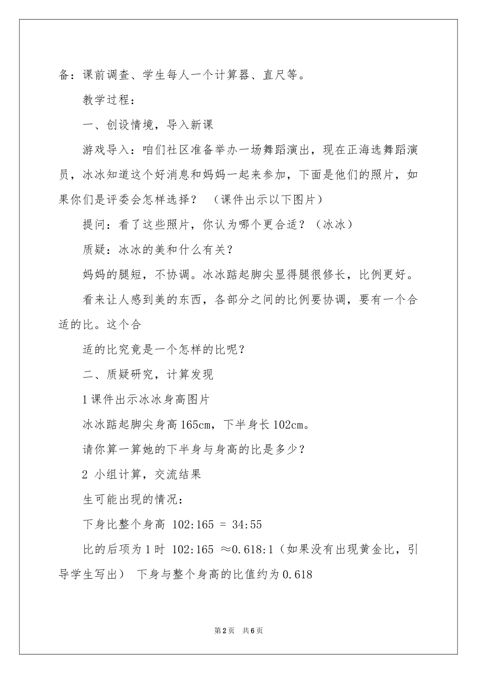 黄金比”之美的教学设计_第2页