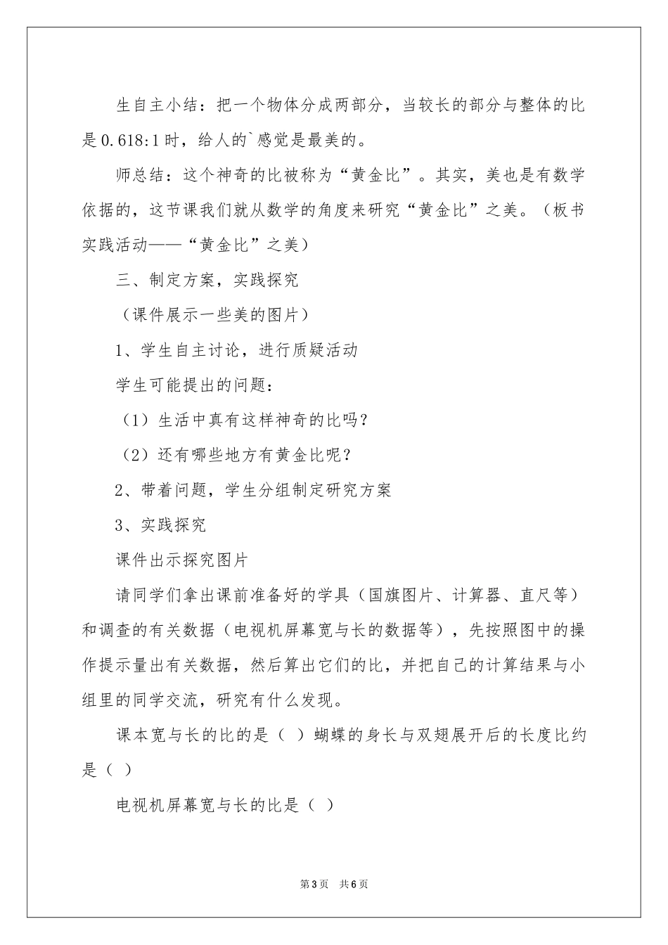 黄金比”之美的教学设计_第3页