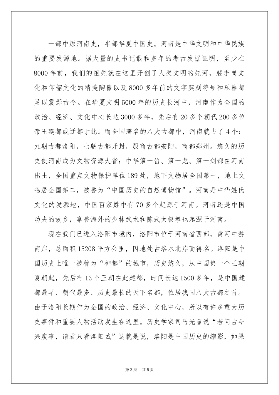 黄河风景区的导游词_第2页