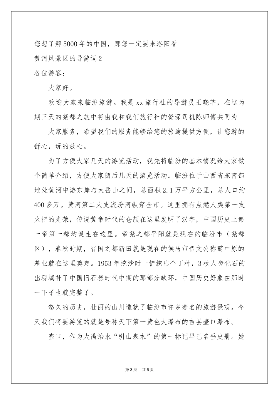 黄河风景区的导游词_第3页