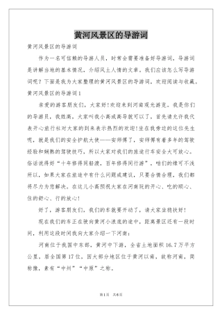 黄河风景区的导游词