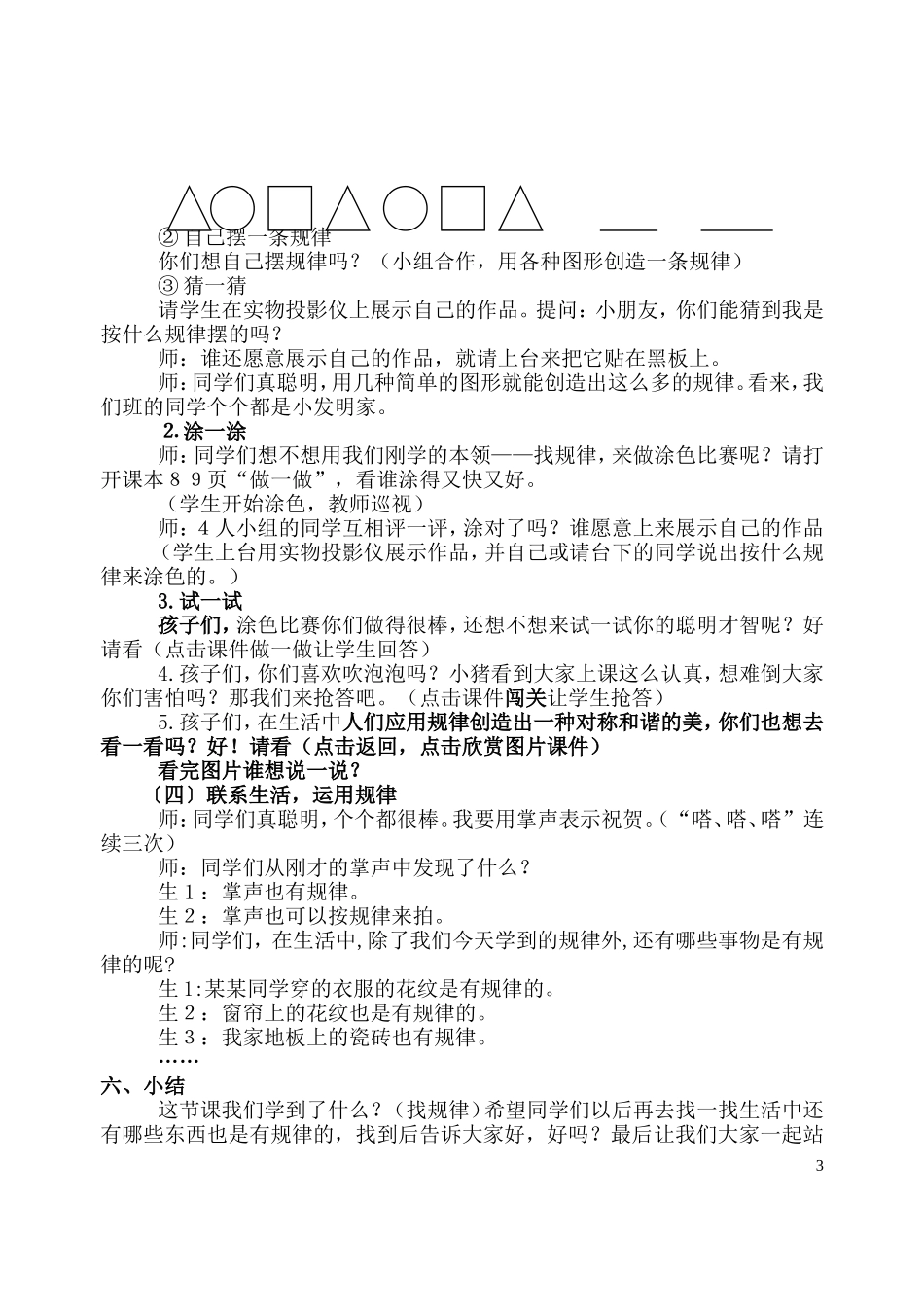 《找规律》教案_第3页