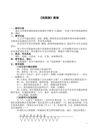 《找规律》教案