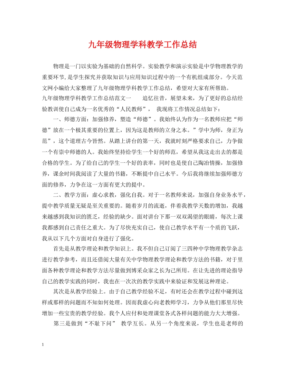 九年级物理学科教学工作总结 _第1页
