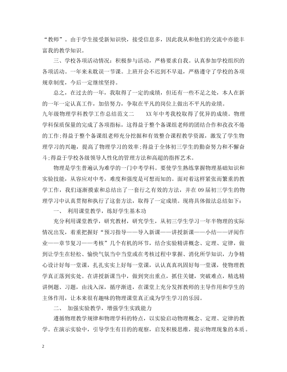 九年级物理学科教学工作总结 _第2页