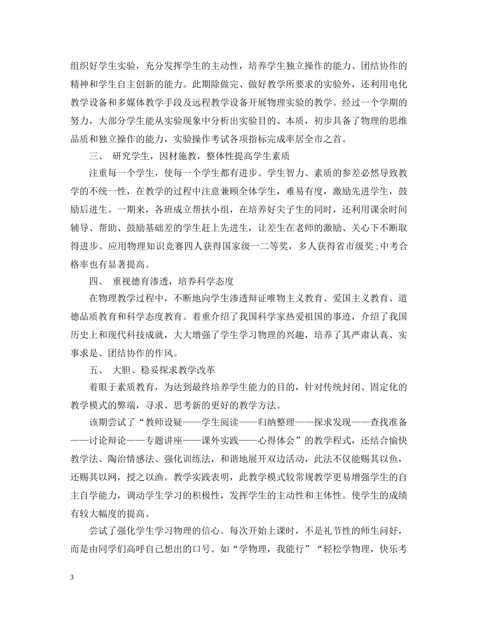 九年级物理学科教学工作总结 _第3页