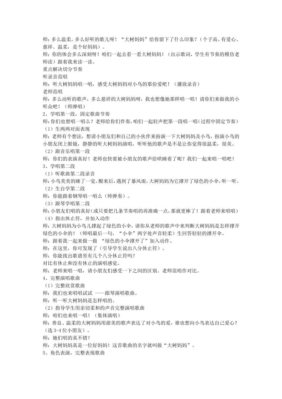 《大树妈妈》教案2_第2页