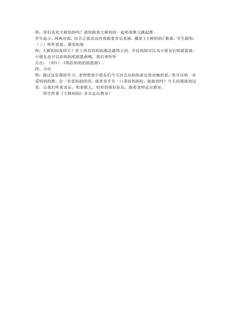 《大树妈妈》教案2_第3页
