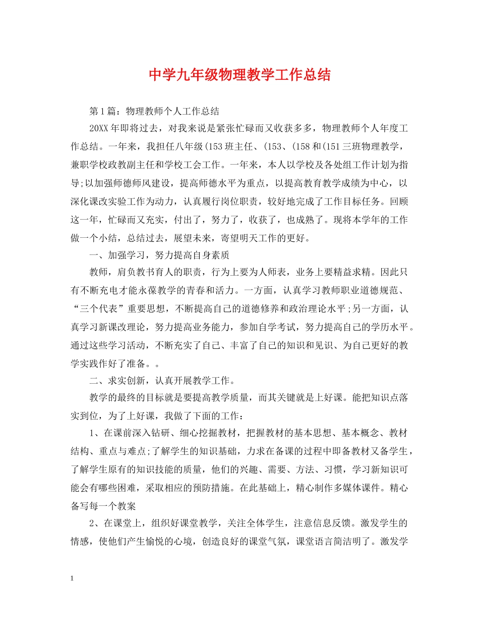 九年级物理教学工作总结 _第1页
